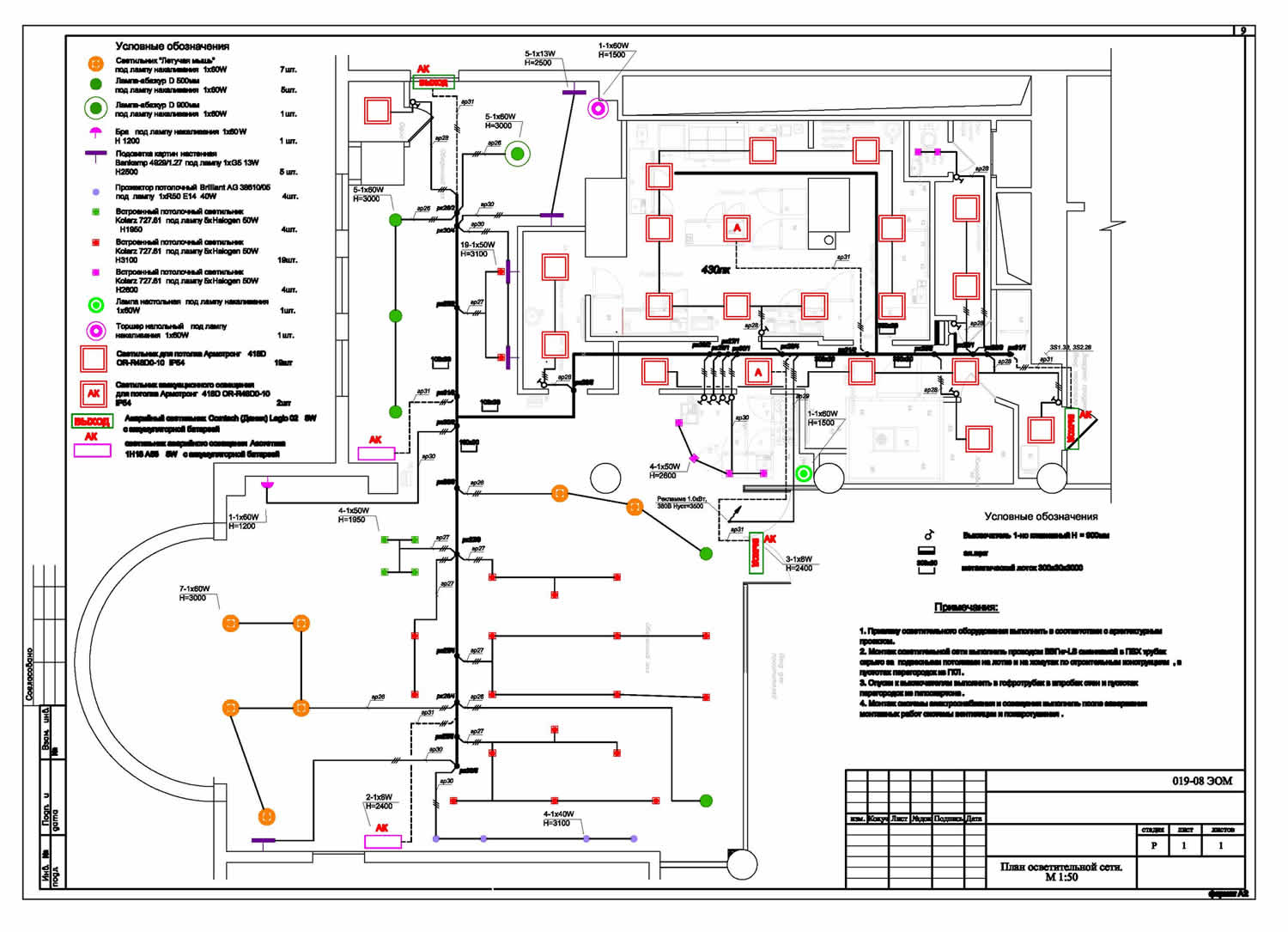 План сети освещения